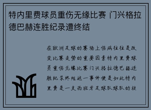 特内里费球员重伤无缘比赛 门兴格拉德巴赫连胜纪录遭终结