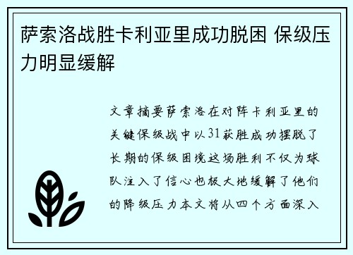 萨索洛战胜卡利亚里成功脱困 保级压力明显缓解