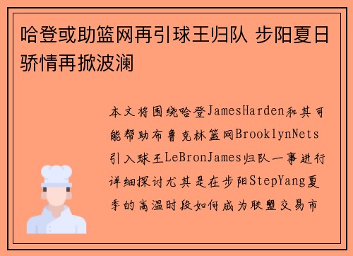 哈登或助篮网再引球王归队 步阳夏日骄情再掀波澜