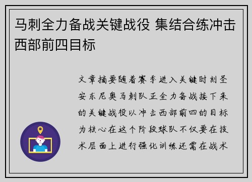 马刺全力备战关键战役 集结合练冲击西部前四目标