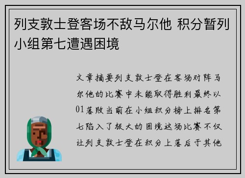 列支敦士登客场不敌马尔他 积分暂列小组第七遭遇困境