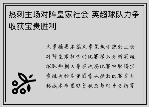 热刺主场对阵皇家社会 英超球队力争收获宝贵胜利