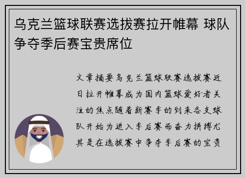乌克兰篮球联赛选拔赛拉开帷幕 球队争夺季后赛宝贵席位