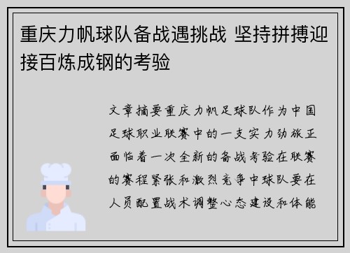 重庆力帆球队备战遇挑战 坚持拼搏迎接百炼成钢的考验