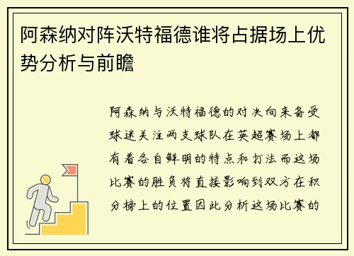 阿森纳对阵沃特福德谁将占据场上优势分析与前瞻