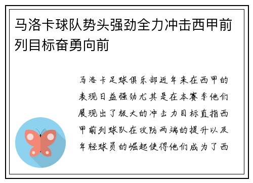 马洛卡球队势头强劲全力冲击西甲前列目标奋勇向前