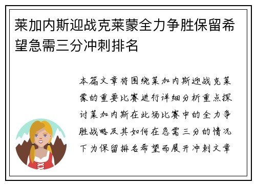 莱加内斯迎战克莱蒙全力争胜保留希望急需三分冲刺排名