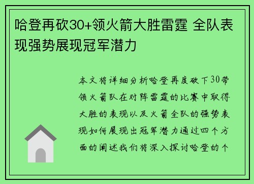 哈登再砍30+领火箭大胜雷霆 全队表现强势展现冠军潜力