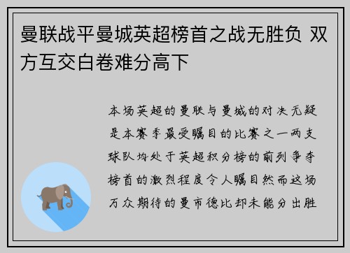 曼联战平曼城英超榜首之战无胜负 双方互交白卷难分高下