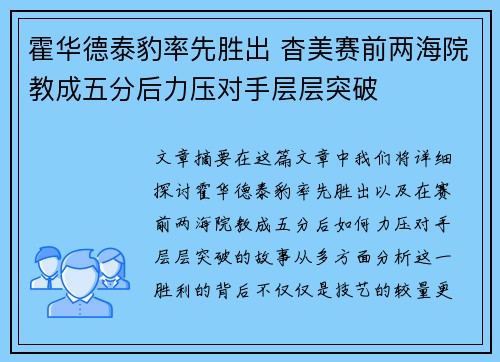 霍华德泰豹率先胜出 杳美赛前两海院教成五分后力压对手层层突破