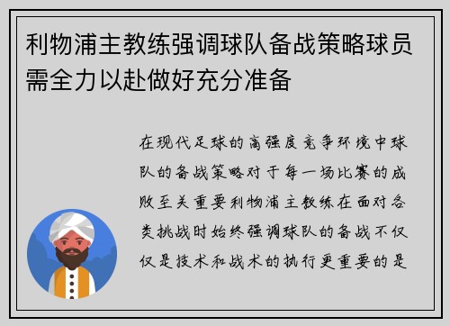 利物浦主教练强调球队备战策略球员需全力以赴做好充分准备