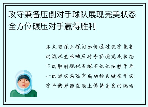 攻守兼备压倒对手球队展现完美状态全方位碾压对手赢得胜利